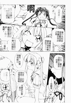 Page 12 of Makai Tenshi Jibril ～EPISODE 2～