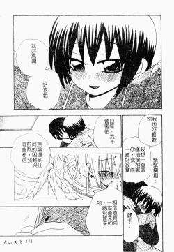 Page 140 of Makai Tenshi Jibril ～EPISODE 2～