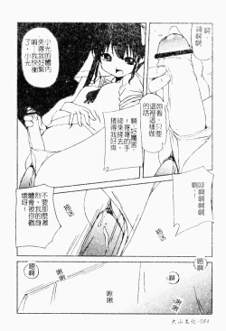 Page 84 of Makai Tenshi Jibril ～EPISODE 2～