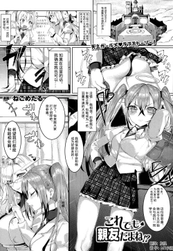 Page 1 of Kore demo Shinyuu dayo ne!?