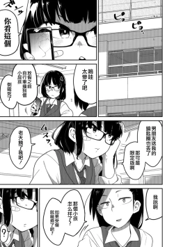 Page 4 of Nagara Musume no Kaigoroshikata 丨 永遠飼養新女兒的方法