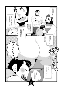 Page 31 of Papa Shiri Matomemashita. +α