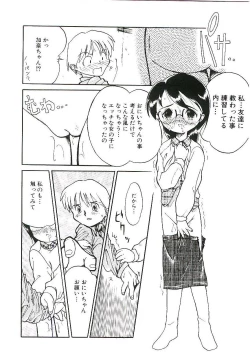 Page 109 of Shoujo wa Sore wo Gaman Dekinai