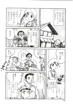 Page 119 of Shoujo wa Sore wo Gaman Dekinai