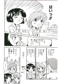 Page 87 of Shoujo wa Sore wo Gaman Dekinai