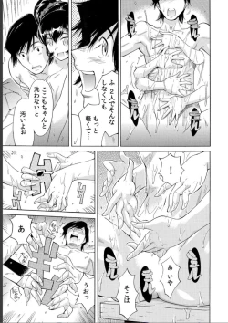 Page 4 of Ukkari Haitchatta!? Itoko to Mitchaku Game Chu