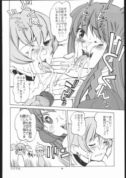 Page 23 of NA・ZE・NA・RA・BA!