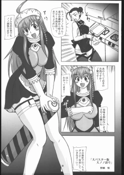 Page 32 of NA・ZE・NA・RA・BA!