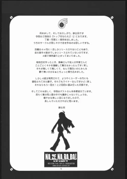 Page 3 of NA・ZE・NA・RA・BA!