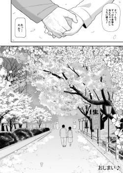 Page 53 of Jimina hitorimusume ga tsuma no kawarini sefure ni natte kureta hanashi