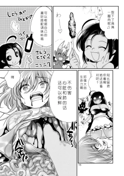 Page 16 of Buuko no Maou Gohan