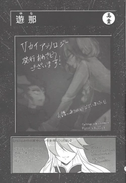 Page 18 of Shitei rakuen