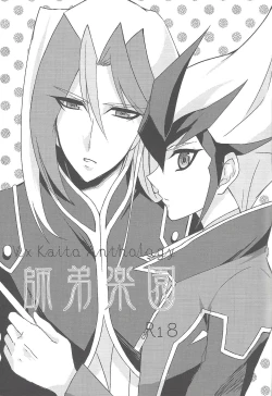 Page 2 of Shitei rakuen