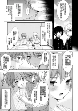 Page 19 of Nagasare 3P Sotsugyou Ryokou