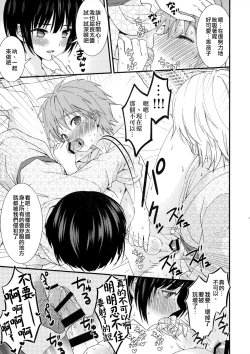 Page 23 of Nagasare 3P Sotsugyou Ryokou