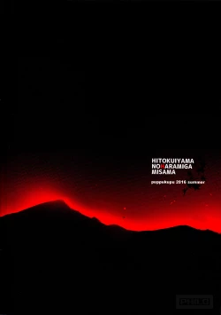 Page 24 of Hitokuiyama no Haramigami-sama