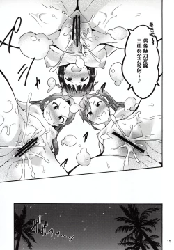 Page 15 of Minase-ke no Private Beach de Nude G4U! 2