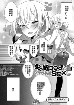 Page 2 of Otokonoko Mama to Icha Ama SEX