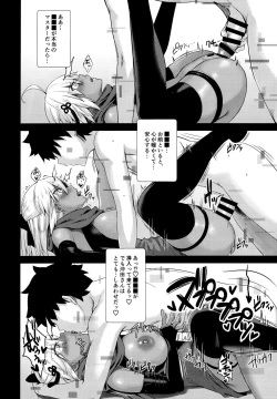 Page 17 of Okita Alter no Tanezuke Shuukai