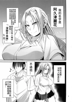 Page 2 of Hakoiri Yankee no Hon | 深閨不良妹的本