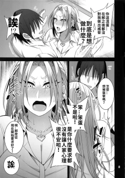 Page 8 of Hakoiri Yankee no Hon | 深閨不良妹的本