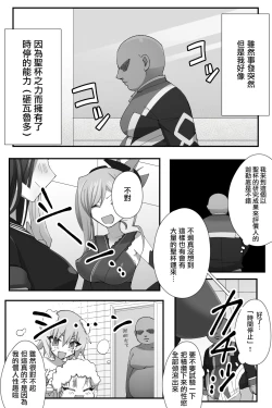 Page 3 of Tokitome in Chaldea | 时间停止IN迦勒底