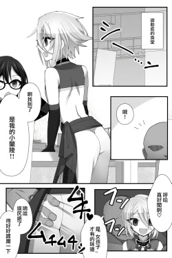 Page 4 of Tokitome in Chaldea | 时间停止IN迦勒底