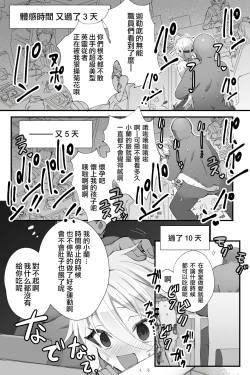 Page 7 of Tokitome in Chaldea | 时间停止IN迦勒底