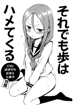 Page 28 of Torokashi Jouzu no Takagi-san + Soredemo Ayumu wa Hametekuru