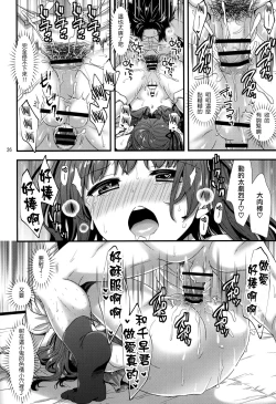 Page 26 of Ojou-sama wa Semeraretai