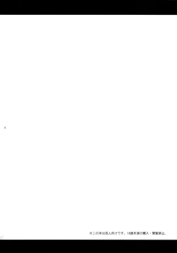 Page 4 of Ojou-sama wa Semeraretai