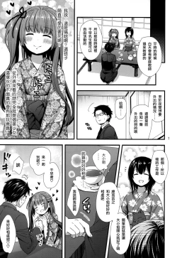 Page 7 of Ojou-sama wa Semeraretai
