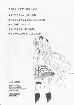 Page 3 of Hajimete, Kudasai