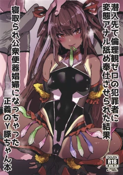 Page 2 of Sennyuu Saki de Rinrikan Zero no Hanzaisha ni Hentai Anal Name Houshi Saserareta Kekka Netorare Koushuu Benki Shoufu ni Nacchatta Seigi no Y Buta-chan Bon