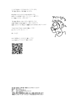 Page 8 of Otokonoko to Natsuyasumi Bangaihen