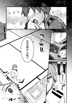 Page 3 of Sailor Cosplay Kashima-chan