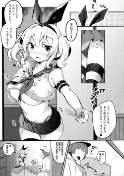 Page 7 of Sailor Cosplay Kashima-chan