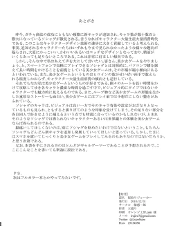 Page 21 of Netori Joker