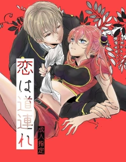 Page 1 of Koi wa Michizure