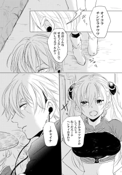 Page 4 of Koi wa Michizure