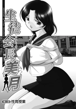 Page 24 of Seitokaichou Mitsuki ch.1-3