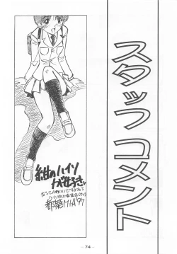 Page 73 of Otonano Do-wa Vol. 7