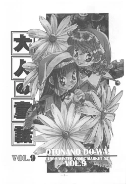 Page 2 of Otonano Do-wa Vol. 9