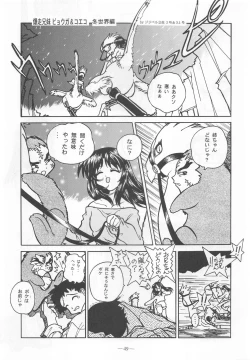 Page 48 of Otonano Do-wa Vol. 9