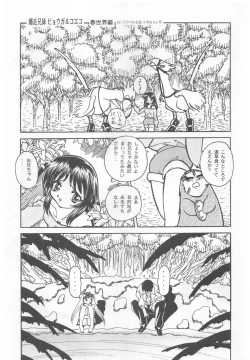 Page 54 of Otonano Do-wa Vol. 9