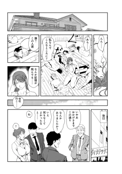 Page 73 of Nikuhisyo Yukiko 30