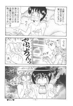 Page 73 of Otonano Do-wa Vol. 11