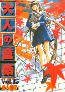 Download Otonano Do-wa Vol. 15