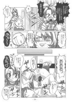 Page 23 of Otonano Do-wa Vol. 16