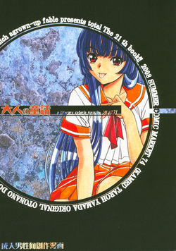 Download Otonano Do-wa Vol. 21